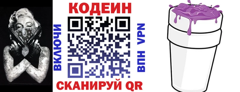 Купить  Узловая  Codein Purple Drank 